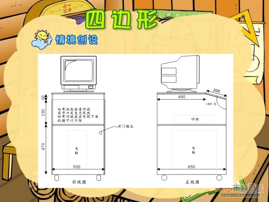 新人教小学三年级上册数学四边形PPT课件_第3页