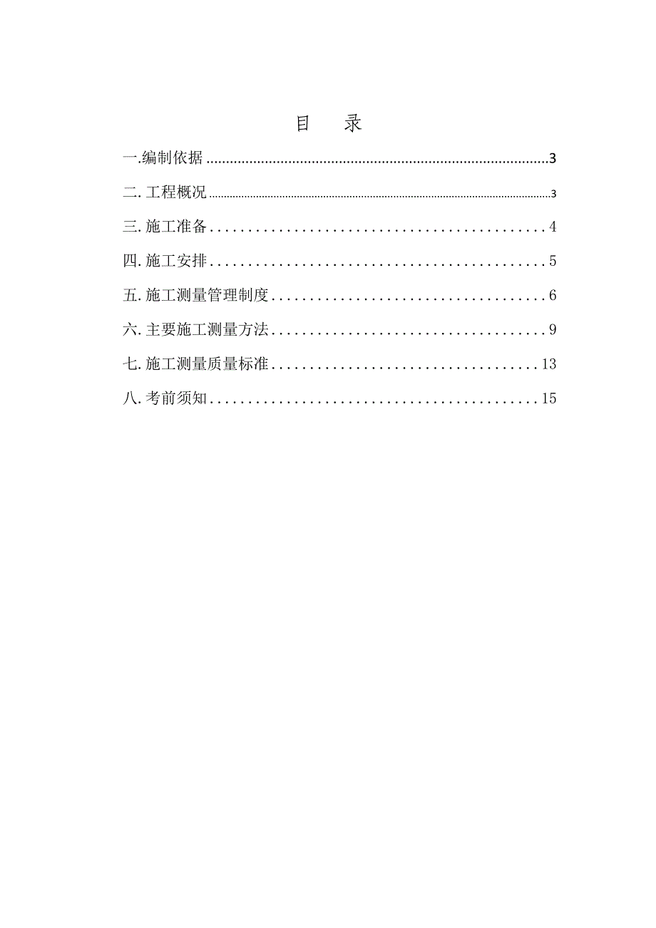 公路房建工程施工测量方案_第2页