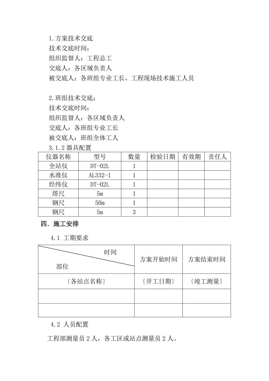 公路房建工程施工测量方案_第5页