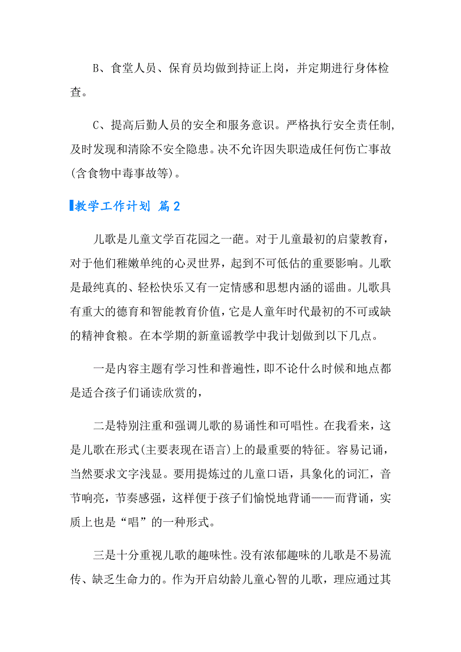 2022年教学工作计划模板5篇_第4页