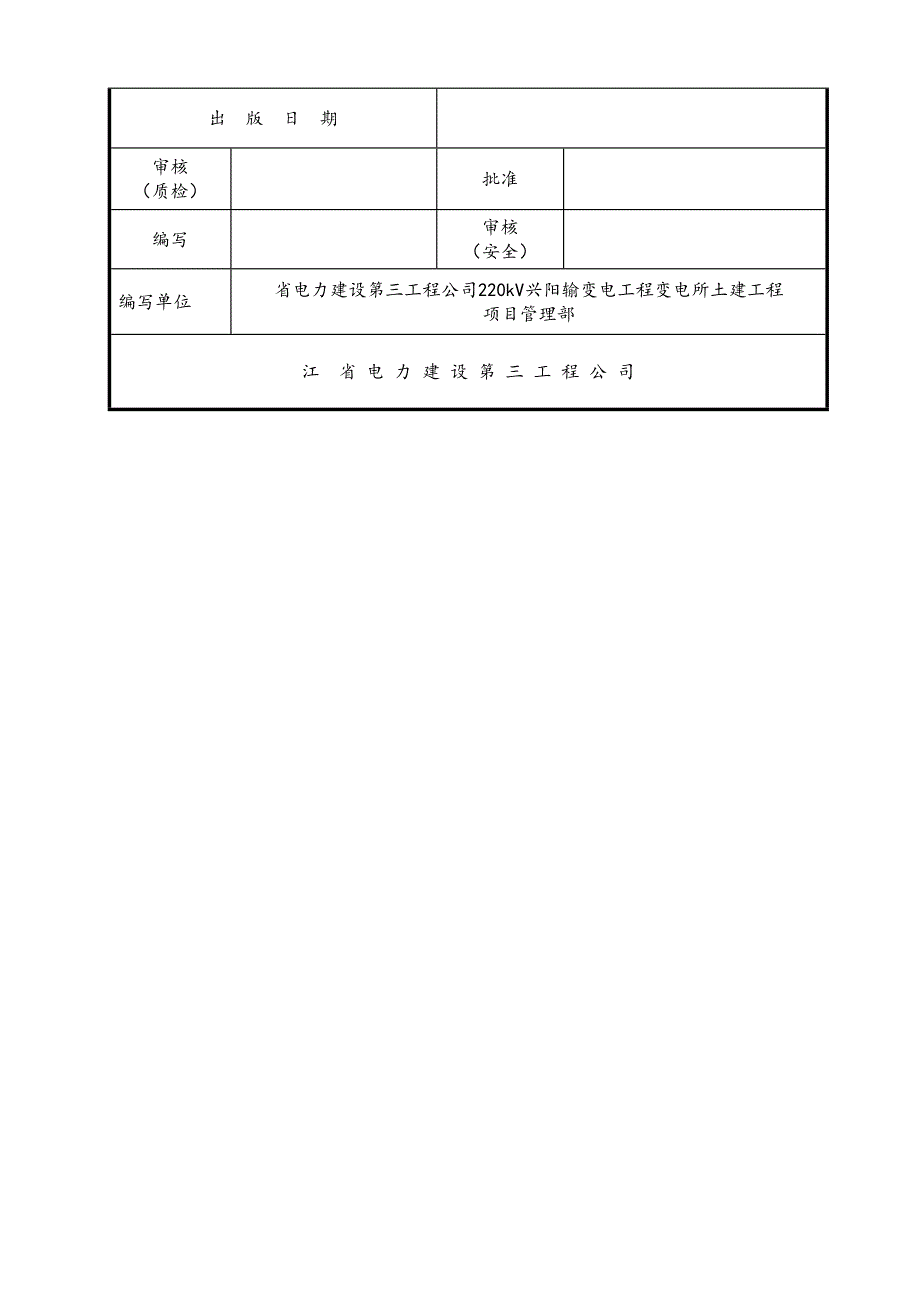 SJSB3一般工程施工组织设计方案措施报审表13吊装(DOC 14页)_第4页