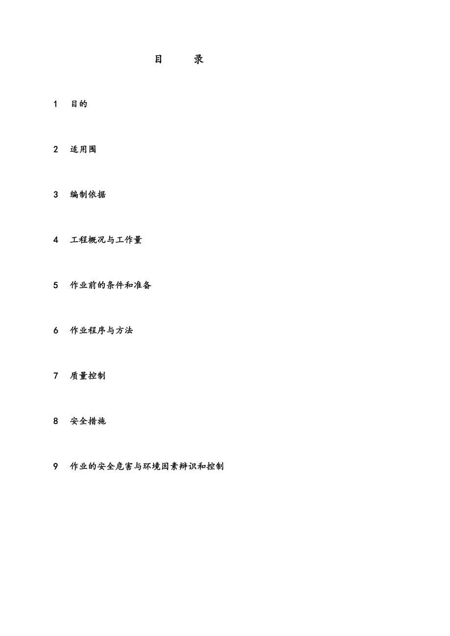 SJSB3一般工程施工组织设计方案措施报审表13吊装(DOC 14页)_第5页