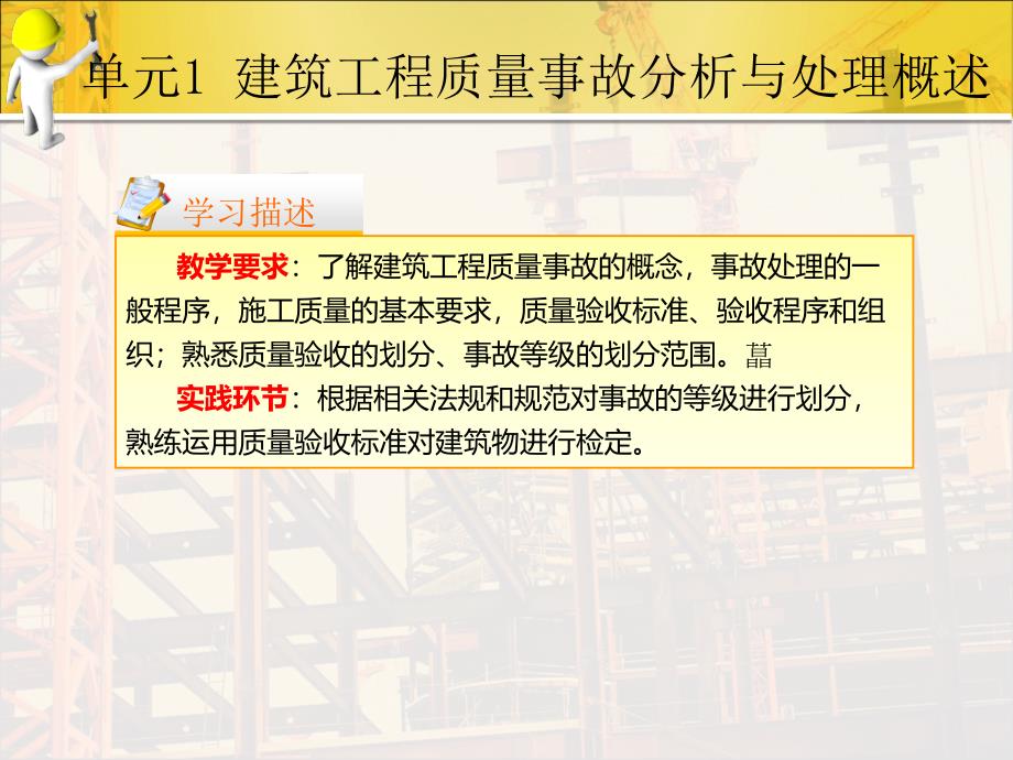 建筑工程质量事故分析与处理单元1_第3页