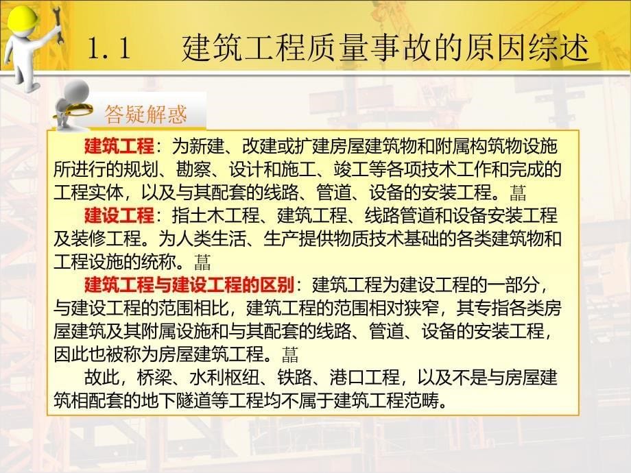 建筑工程质量事故分析与处理单元1_第5页