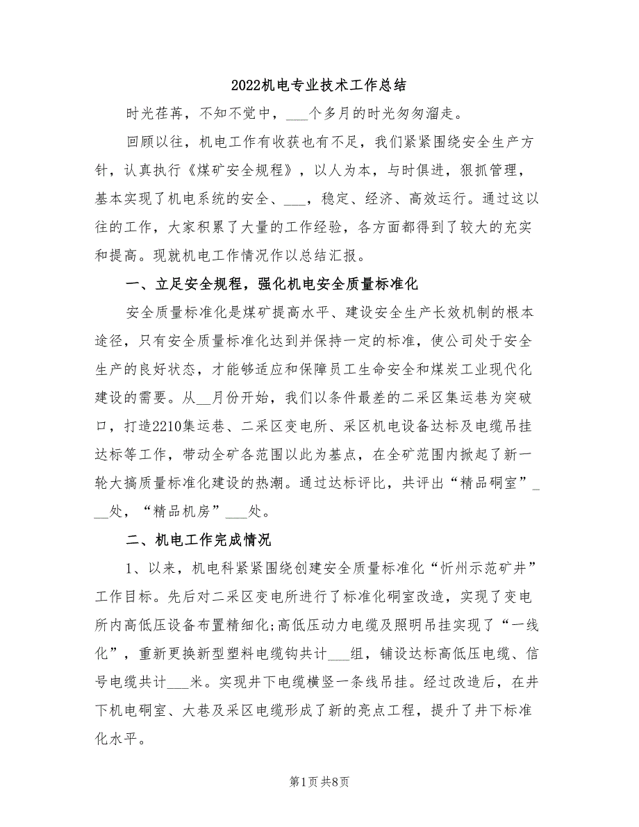 2022机电专业技术工作总结_第1页