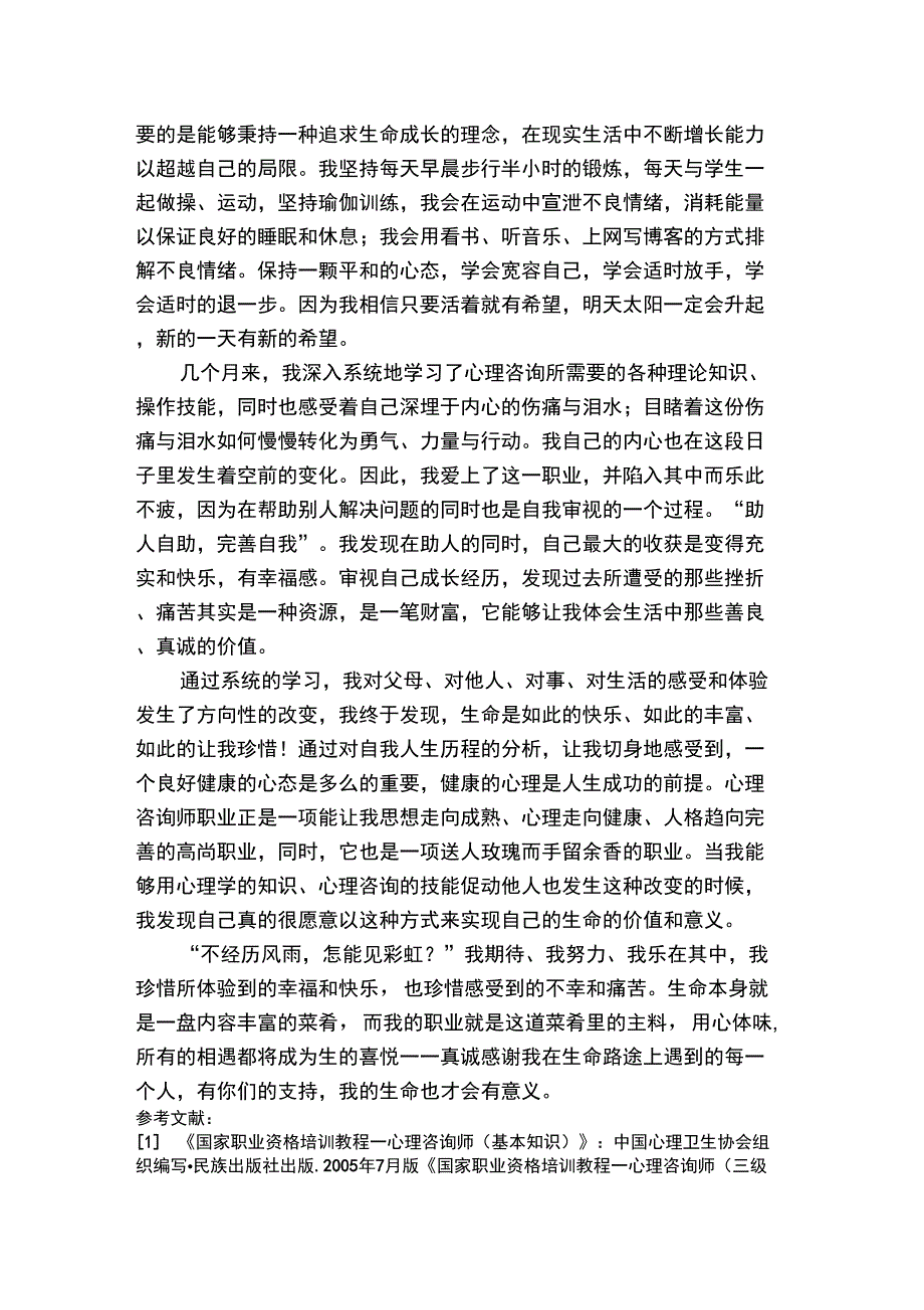 个人分析报告范文_第4页