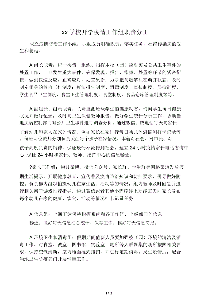 幼儿园学校开学疫情工作组职责分工_第1页