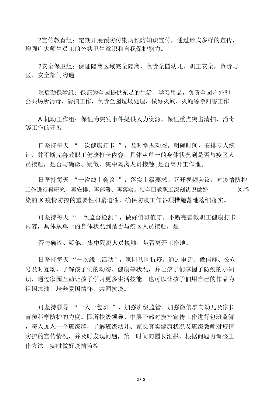 幼儿园学校开学疫情工作组职责分工_第2页