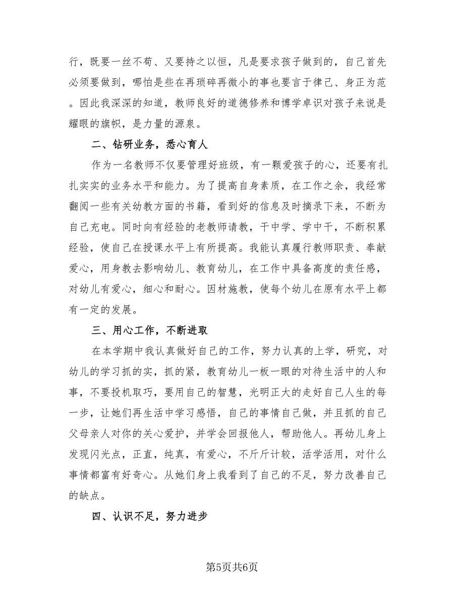 教师期末工作个人总结模板（4篇）.doc_第5页