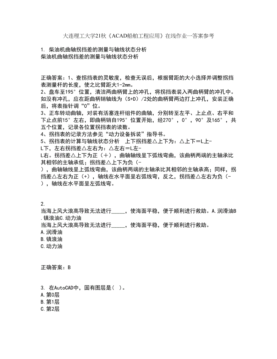 大连理工大学21秋《ACAD船舶工程应用》在线作业一答案参考100_第1页