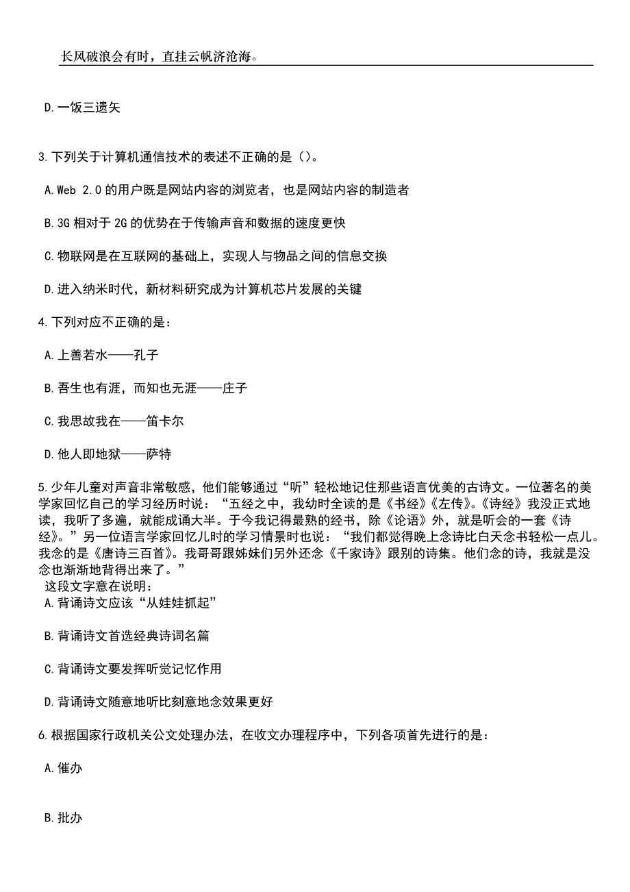 2023年06月浙江杭州市交通运输局所属事业单位公开招聘高层次（高技能）紧缺专业人才公开招聘7人笔试题库含答案详解_第2页