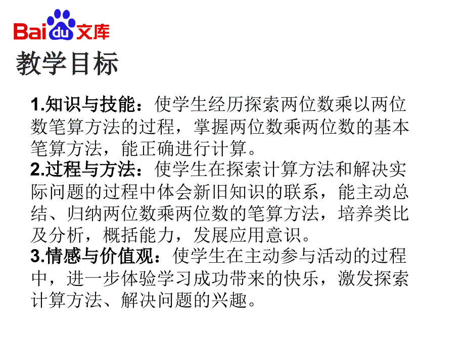 人教版数学三下第四单元《两位数乘两位数》（笔算乘法）ppt课件3_第3页