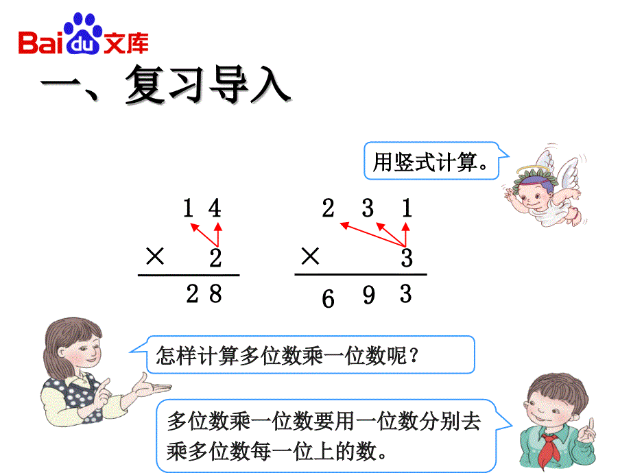 人教版数学三下第四单元《两位数乘两位数》（笔算乘法）ppt课件3_第4页