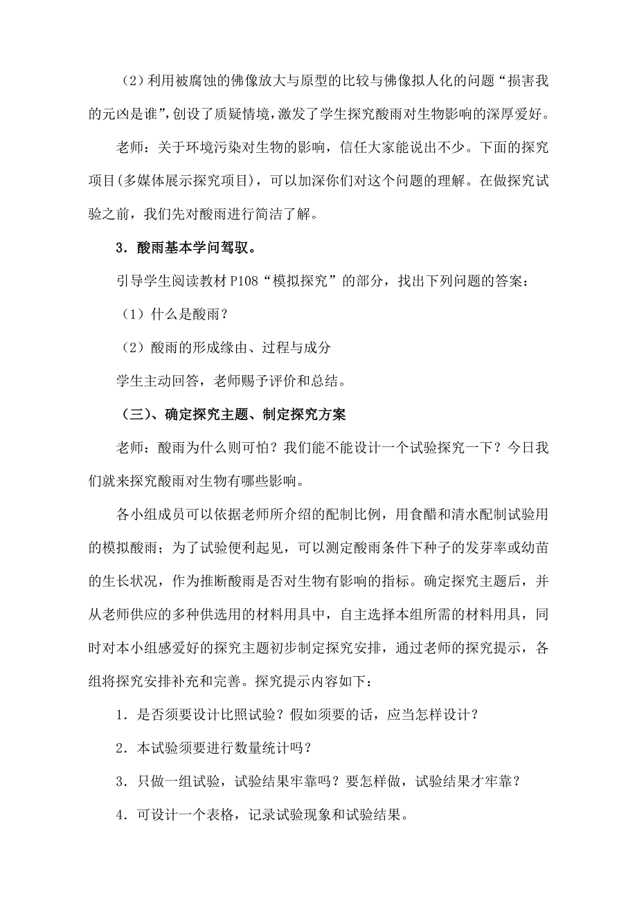 第二节探究环境污染对生物的影响教学设计_第4页