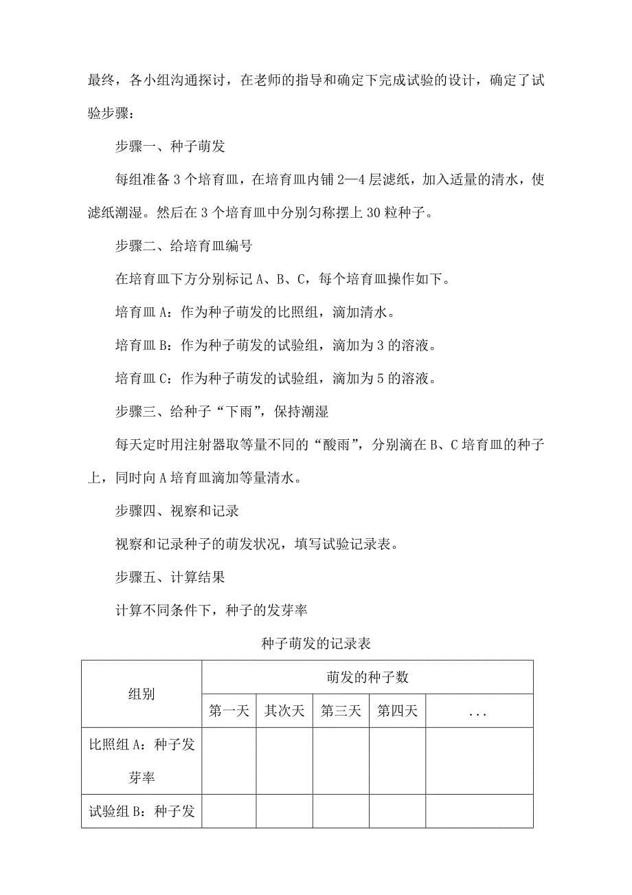 第二节探究环境污染对生物的影响教学设计_第5页