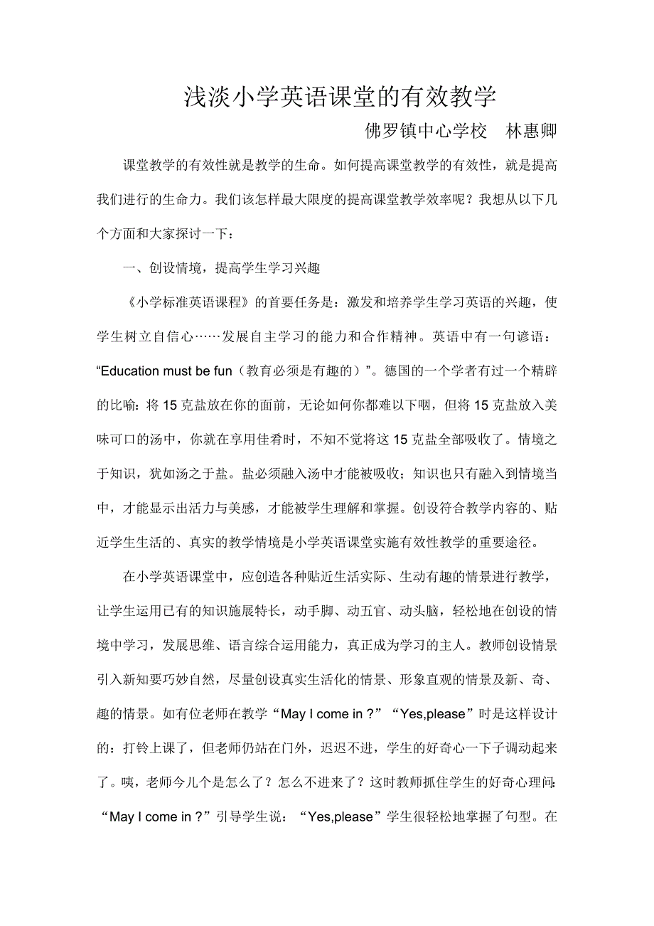 浅谈小学英语课堂的有效教学_第1页