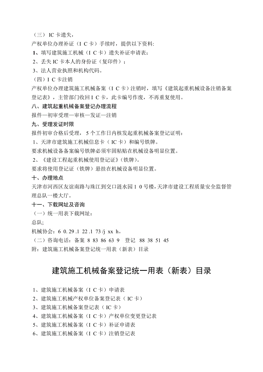 新表天津市建筑施工机械备案_第4页