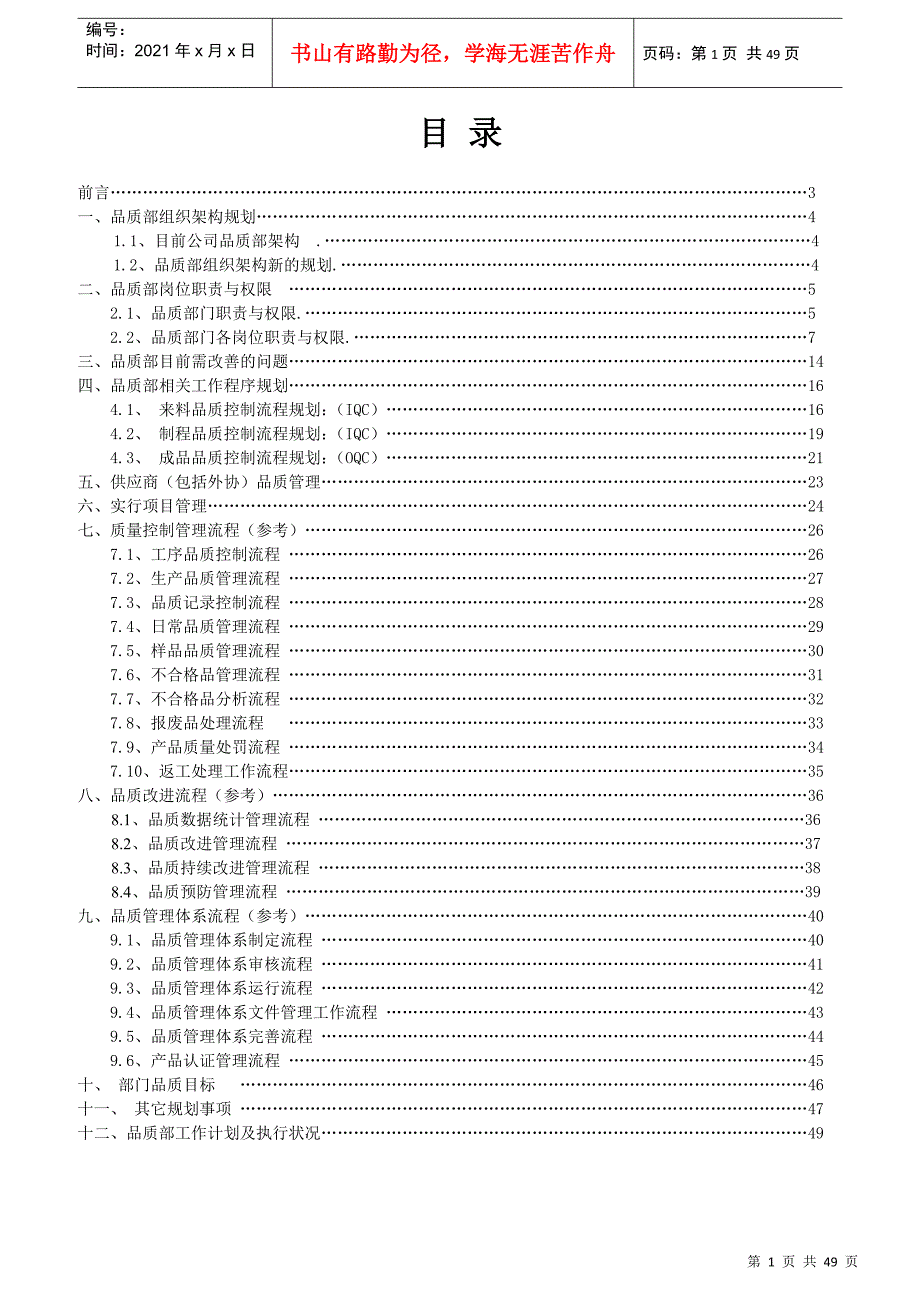 生产企业品质部部门工作规划_第2页