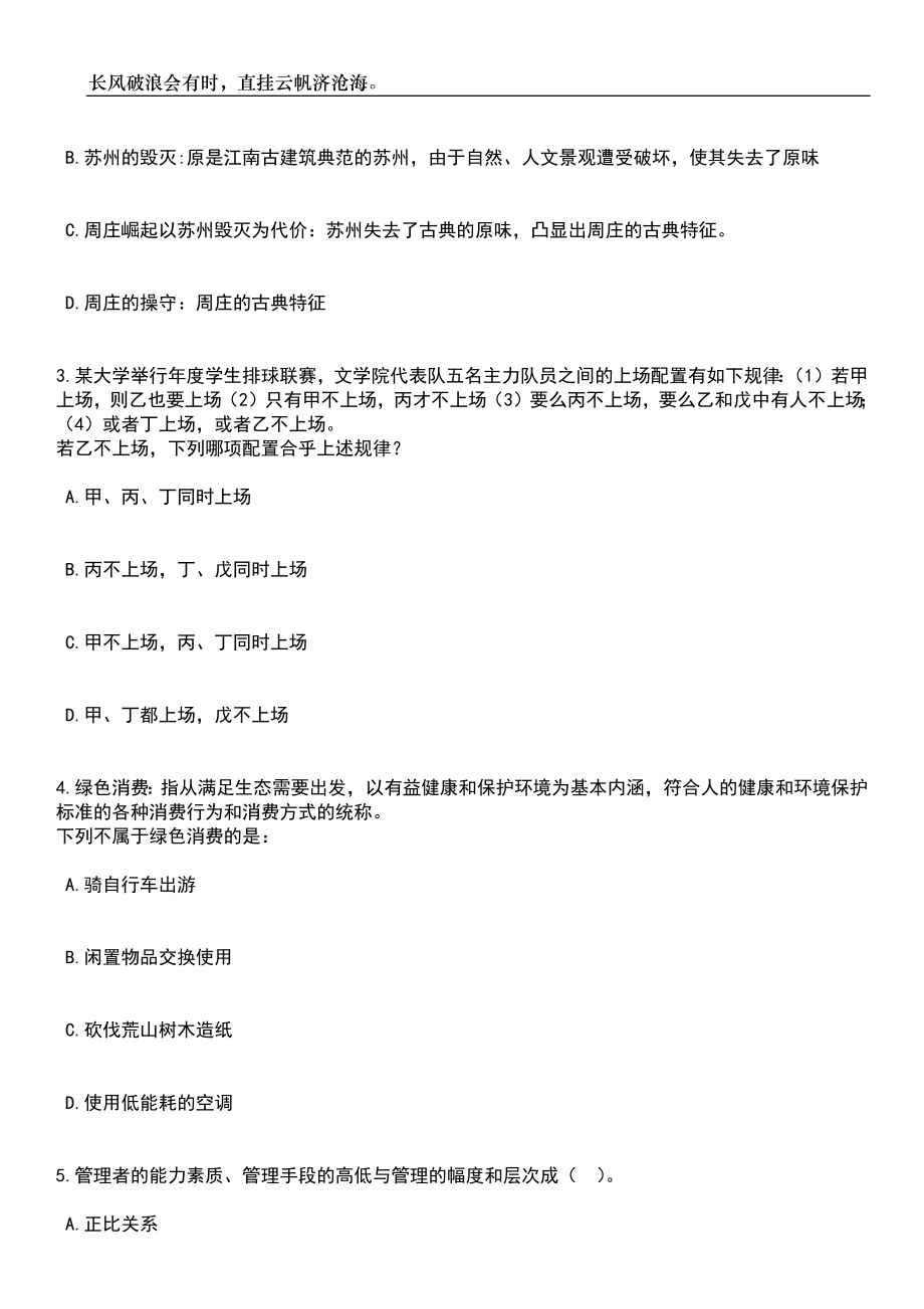 2023年06月湖北武汉科技大学附属天佑医院专项招考聘用28人笔试题库含答案详解析_第2页