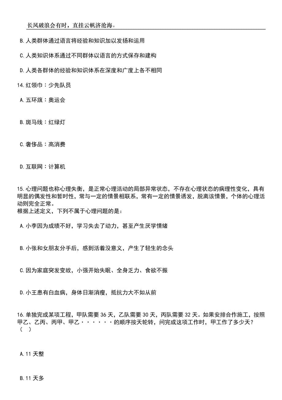 2023年06月湖北武汉科技大学附属天佑医院专项招考聘用28人笔试题库含答案详解析_第5页