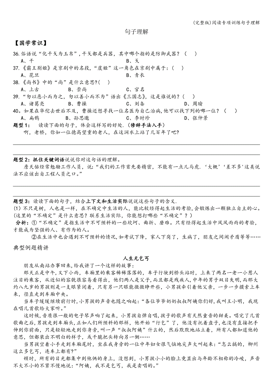 (完整版)阅读专项训练句子理解.doc_第1页