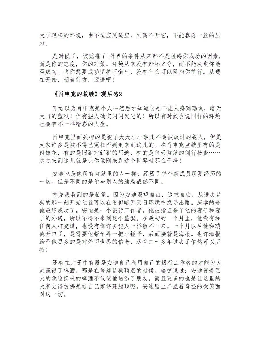 《肖申克的救赎》观后感通用15篇_第2页