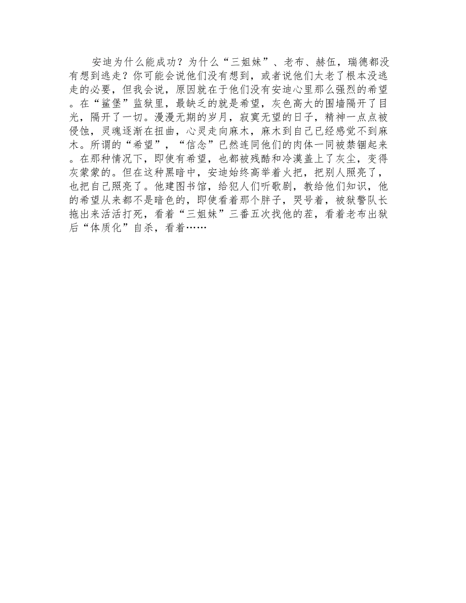 《肖申克的救赎》观后感通用15篇_第4页