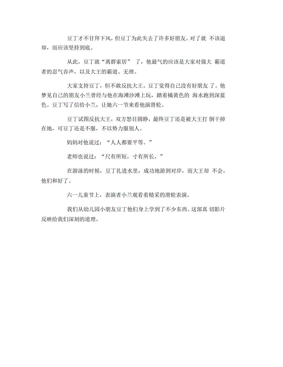 浅蓝深蓝观后感300字_第2页