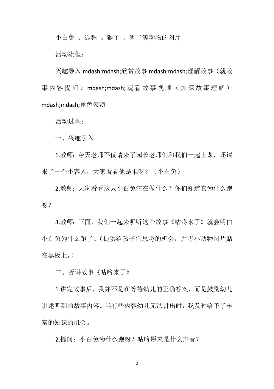 大班语言《咕咚来了》教案_第2页