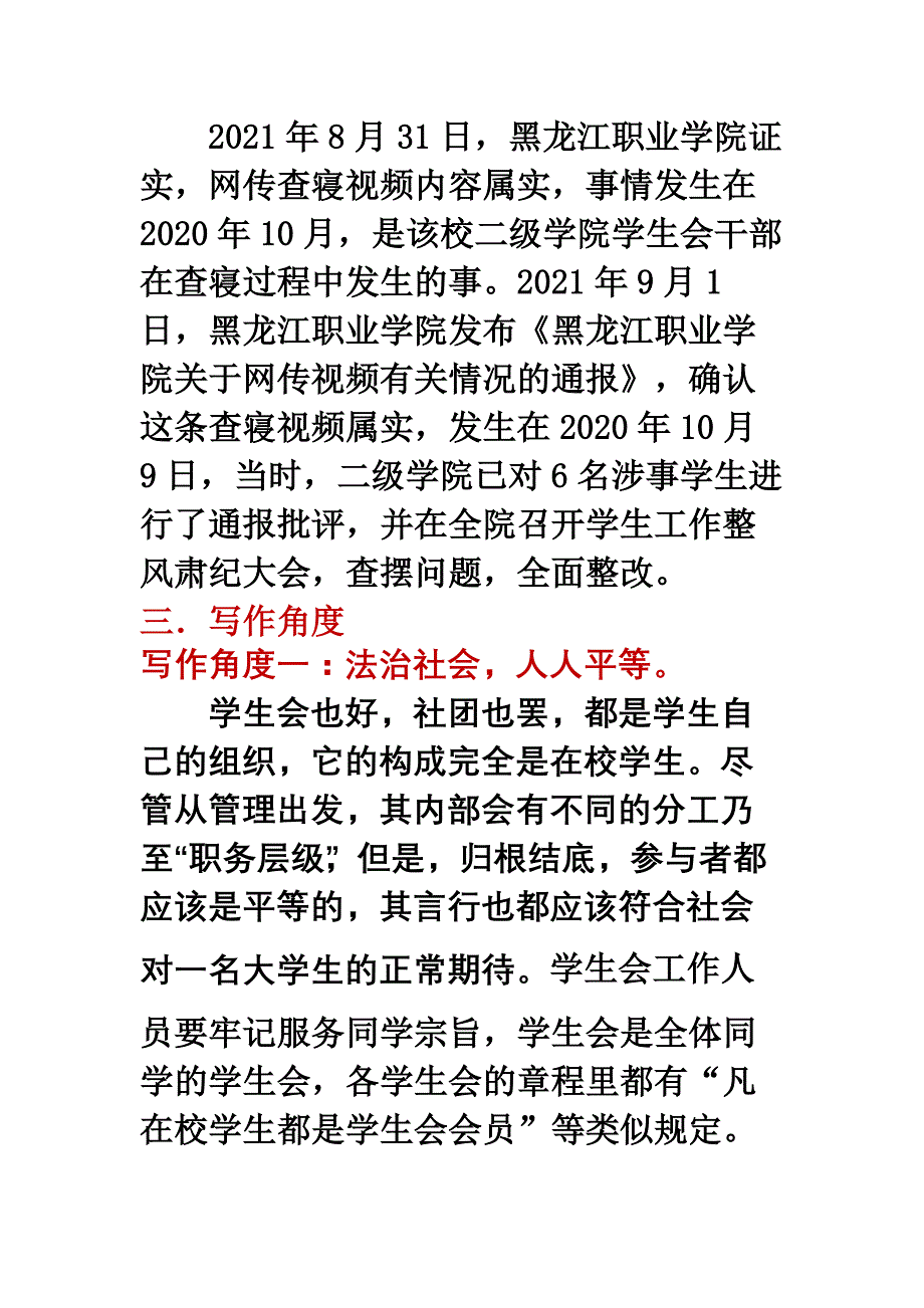 高考作文素材：黑龙江学姐霸气查寝.docx_第4页