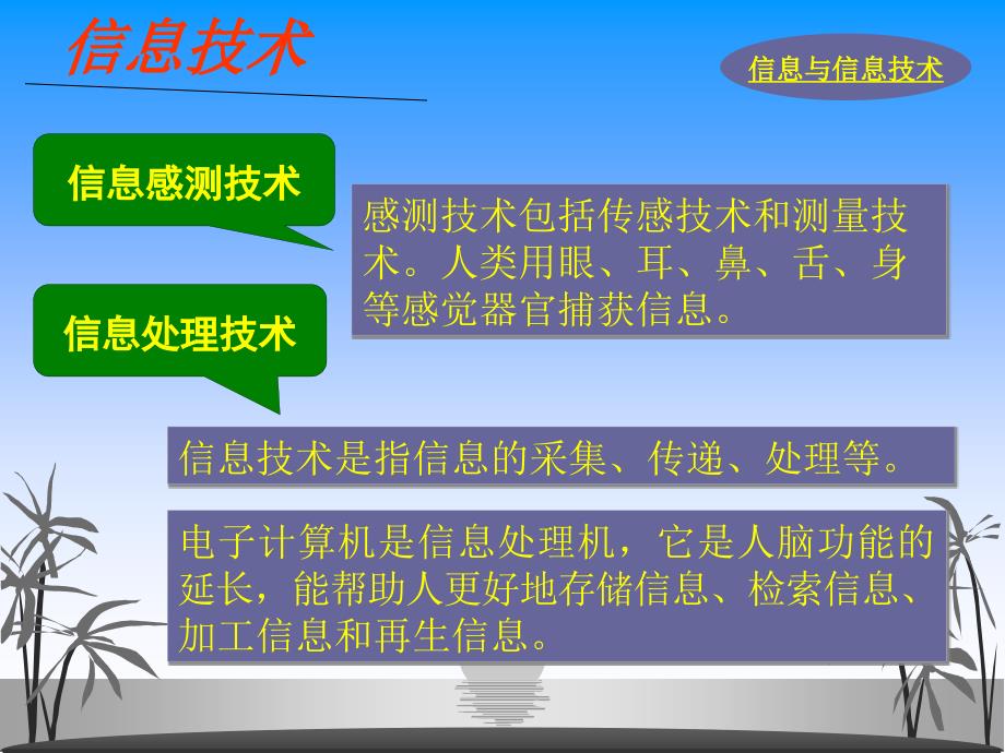 信息与信息技术_第4页