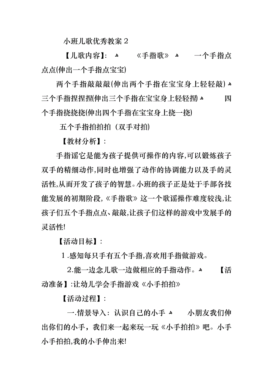 小班儿歌优秀教案_第3页