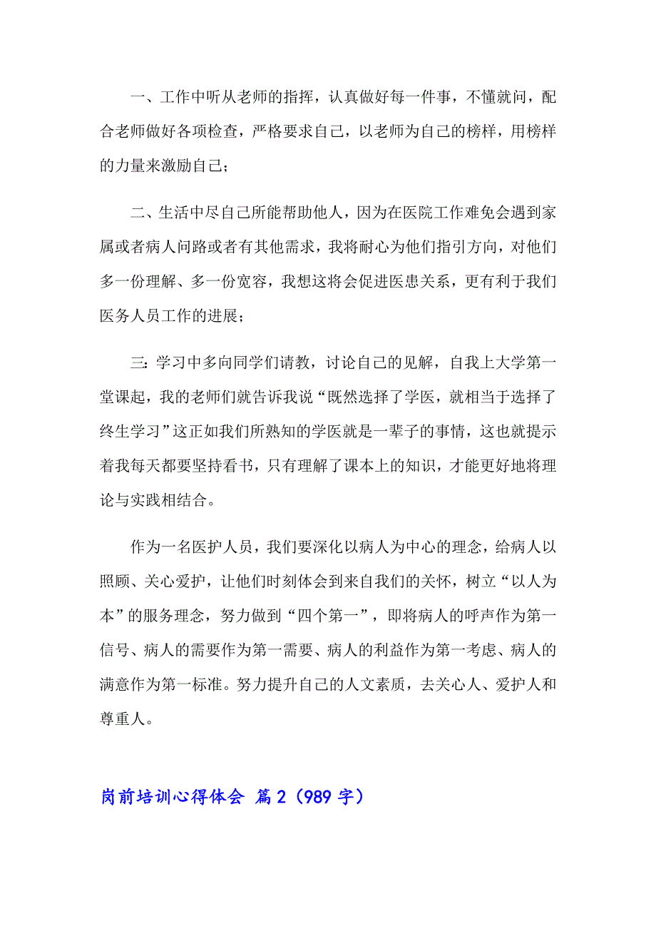 2023年实用的岗前培训心得体会模板合集6篇_第2页