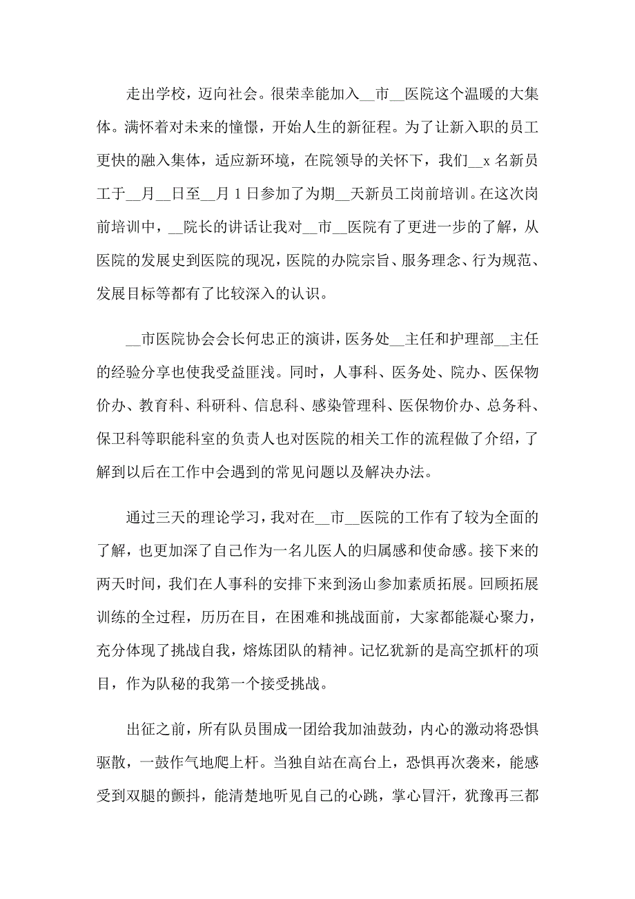 2023年实用的岗前培训心得体会模板合集6篇_第3页