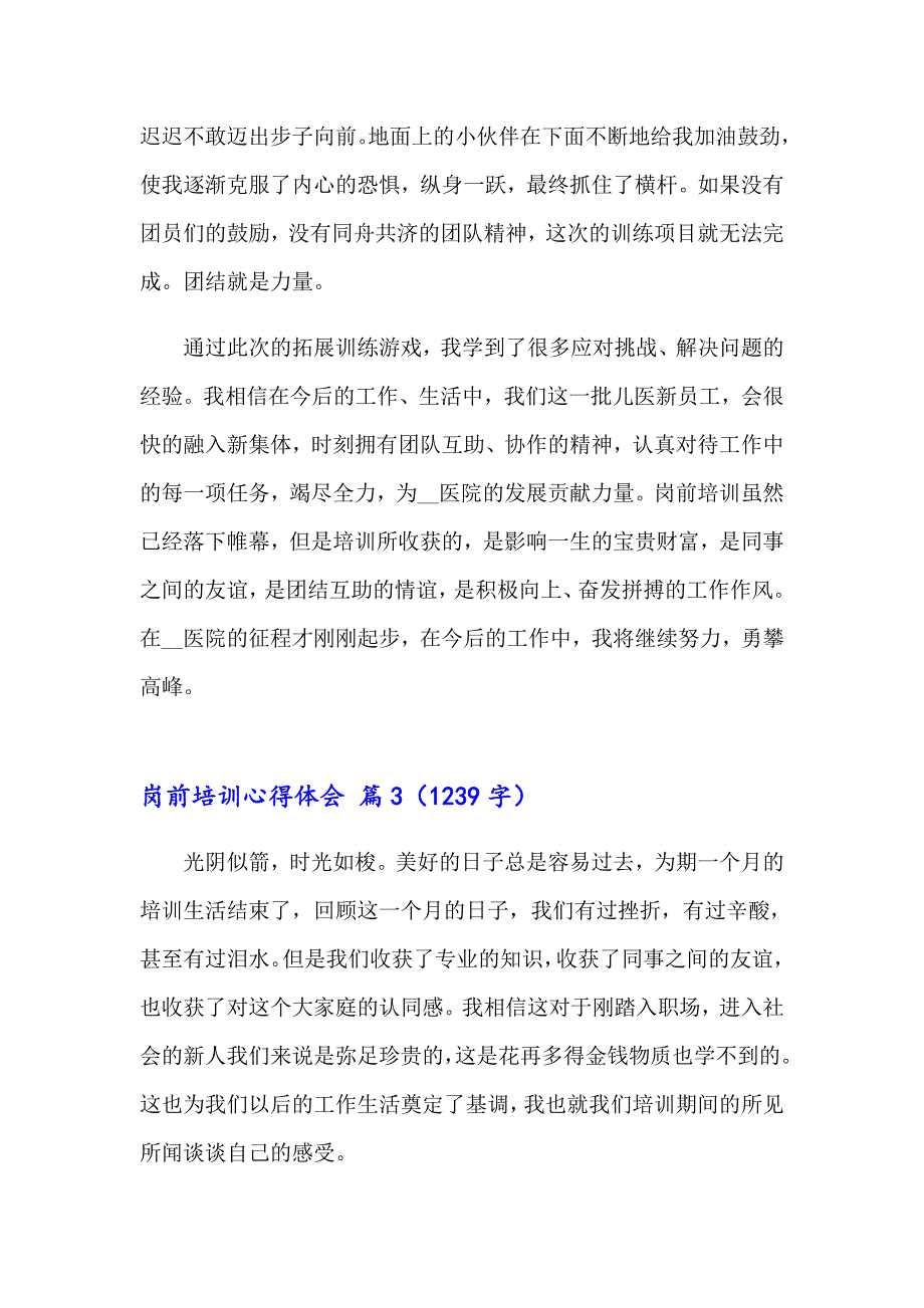 2023年实用的岗前培训心得体会模板合集6篇_第4页