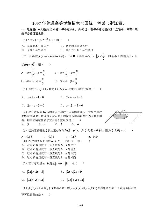 浙江近年高考数学试题.doc