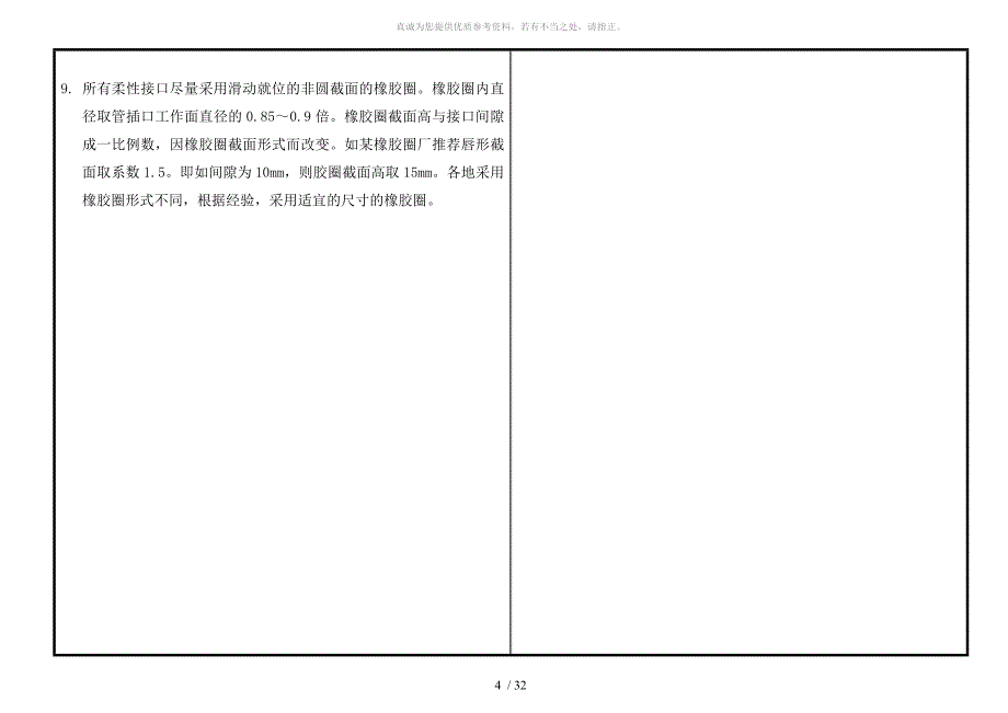 管体结构尺寸与配筋设计图册_第4页