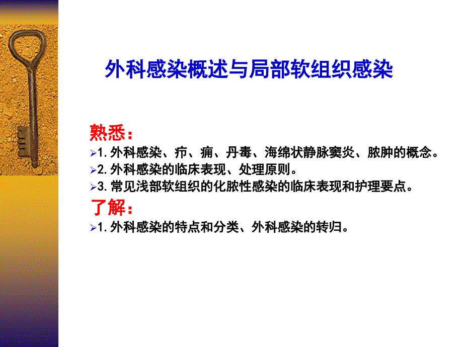 最新外科感染概述及软组织感染精品课件_第2页