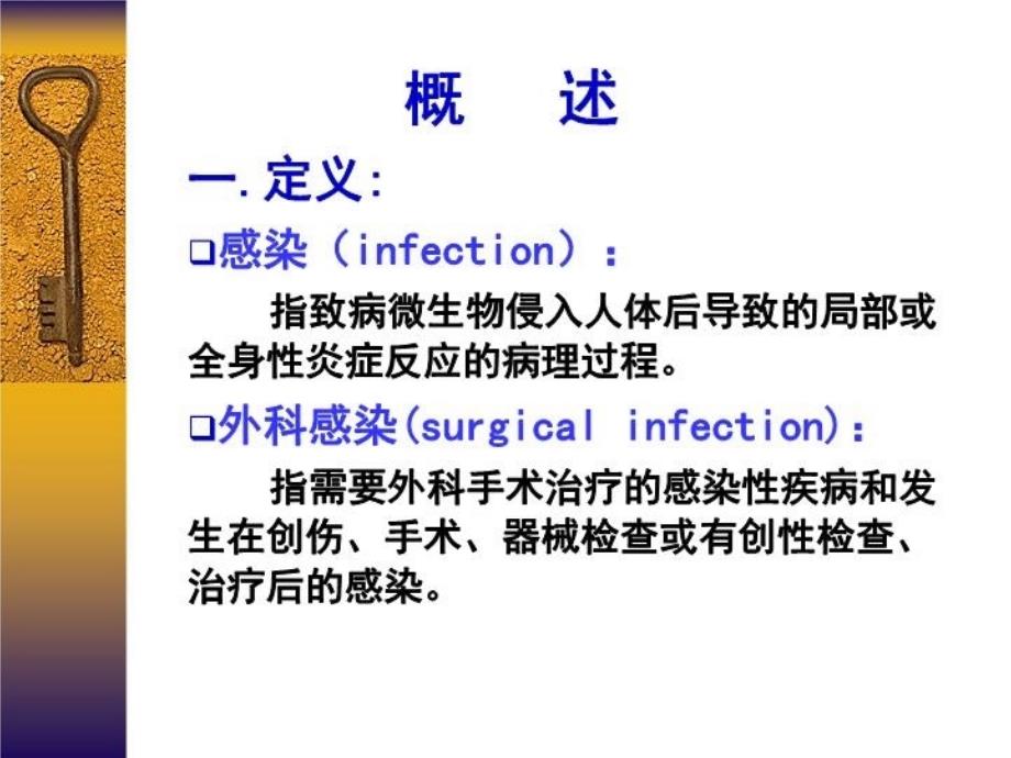 最新外科感染概述及软组织感染精品课件_第3页