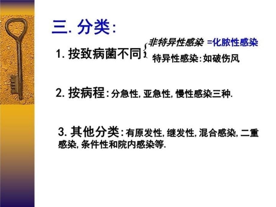 最新外科感染概述及软组织感染精品课件_第5页