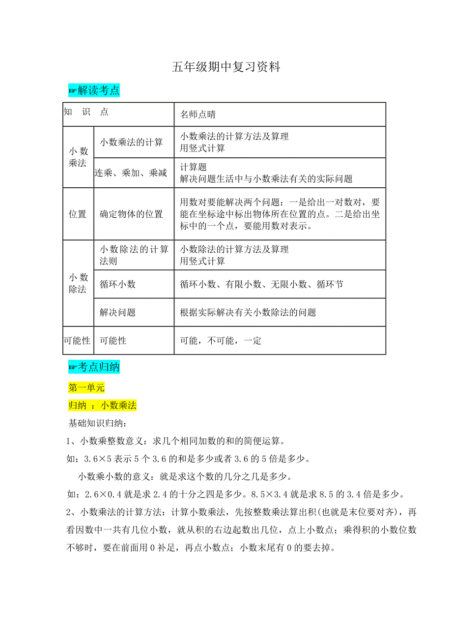 五年级数学上册期中复习资料_第1页