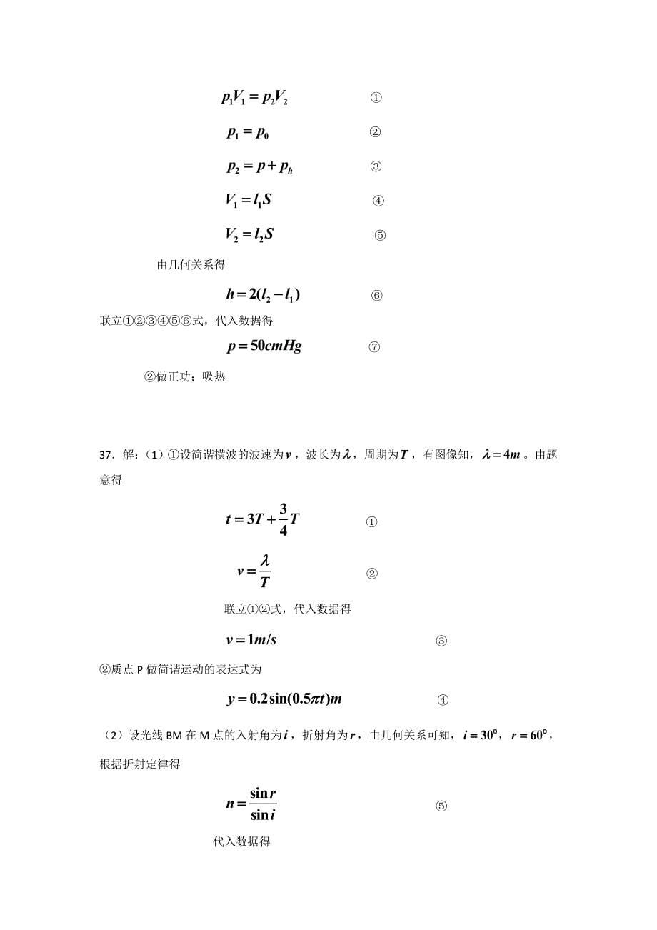 2012年普通高等学校招生全国统一考试(山东卷)物理部分参考答案.doc_第5页