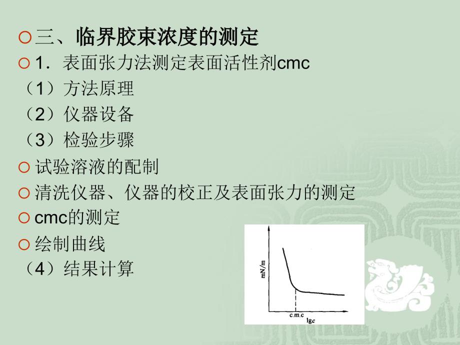 第5章表面活性剂的检测名师编辑PPT课件_第4页