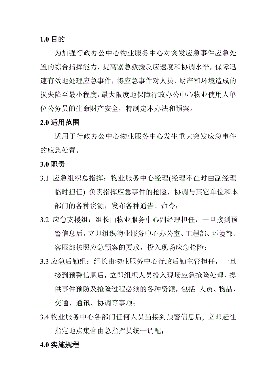 安全卫生和传染疫情应急处置预案.doc_第1页