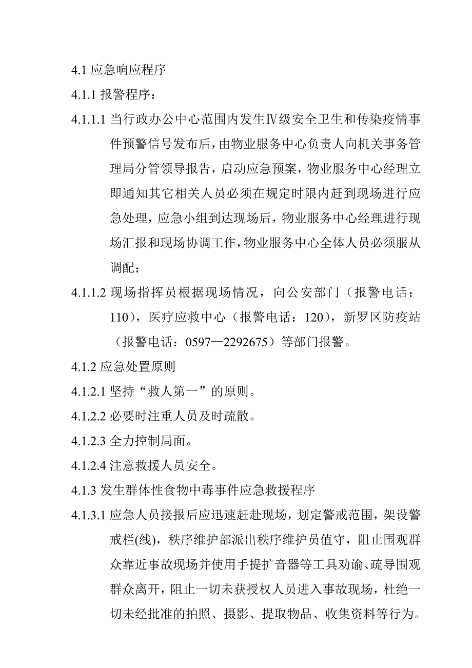 安全卫生和传染疫情应急处置预案.doc_第2页