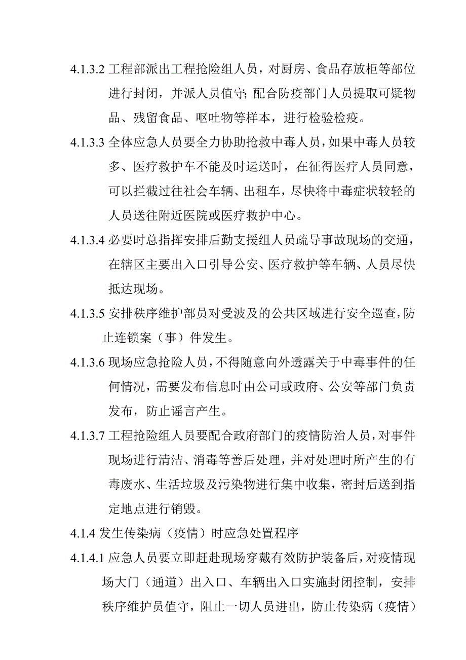 安全卫生和传染疫情应急处置预案.doc_第3页