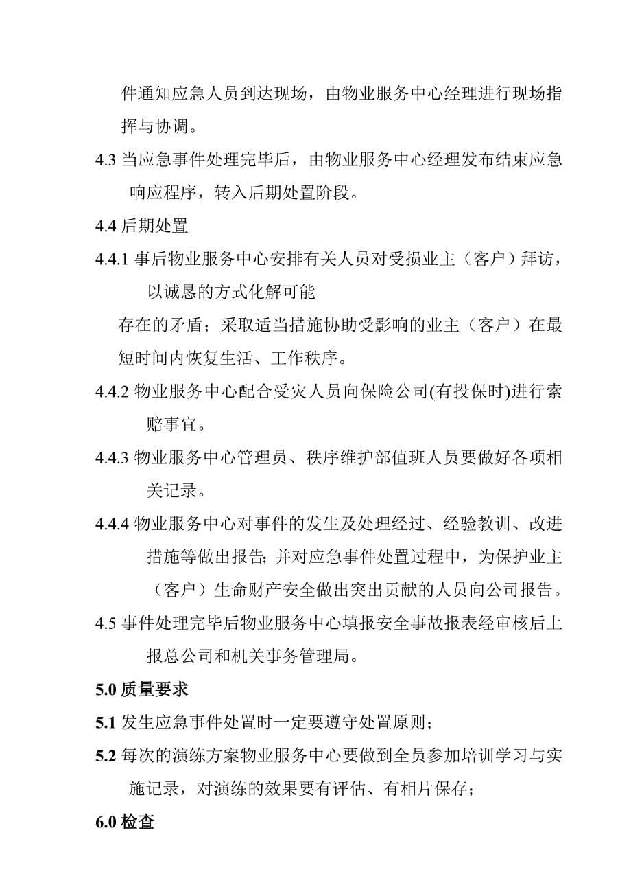 安全卫生和传染疫情应急处置预案.doc_第5页