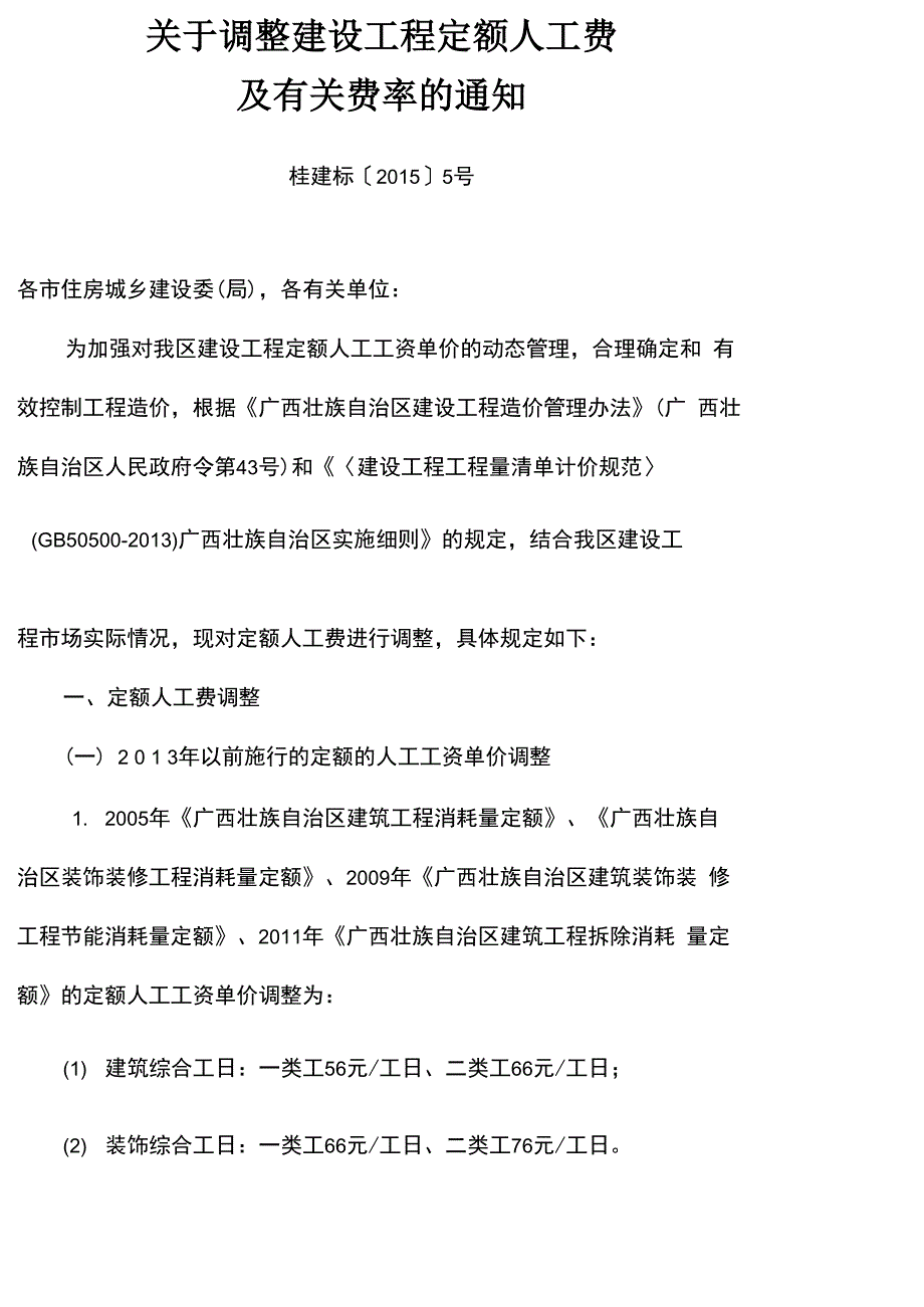 整理广西安装定额_第2页