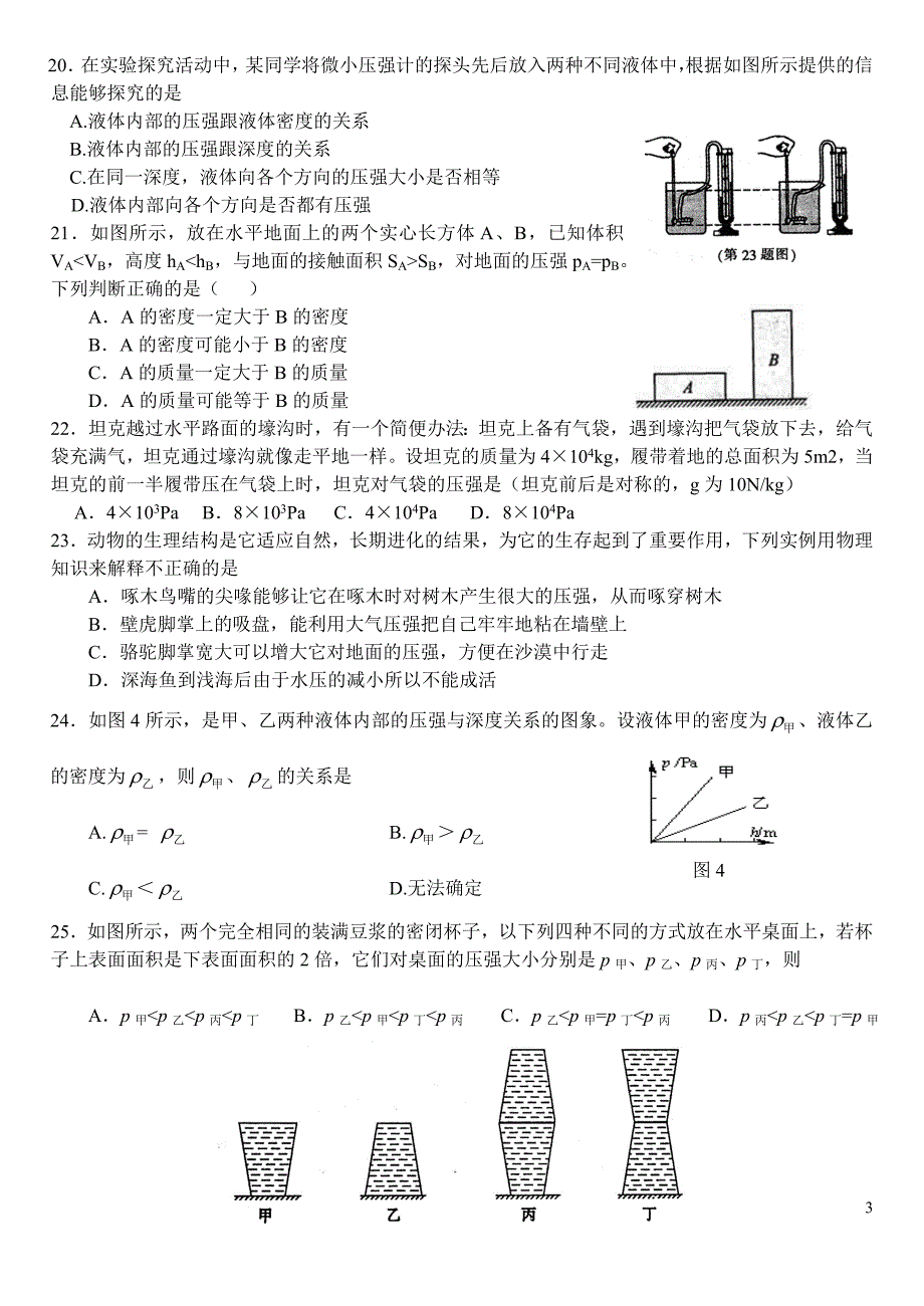 压强和机械检测.doc_第3页