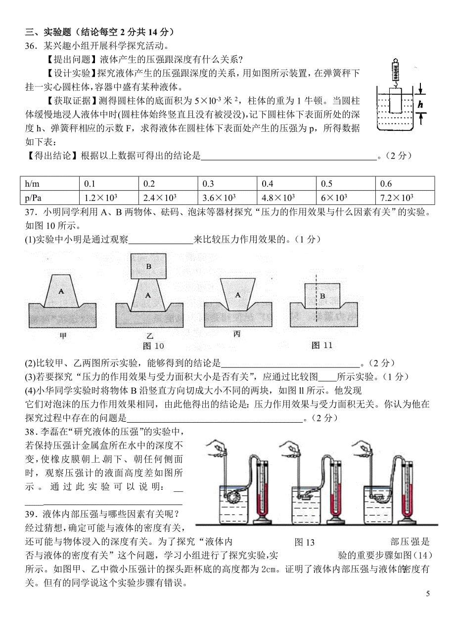 压强和机械检测.doc_第5页